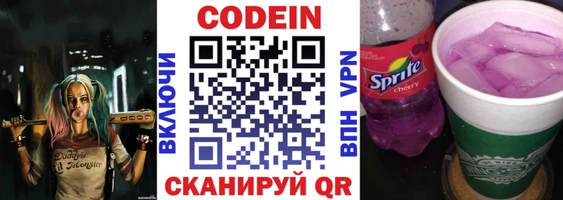 Codein напиток Lean (лин)  Купить закладки  Тейково 